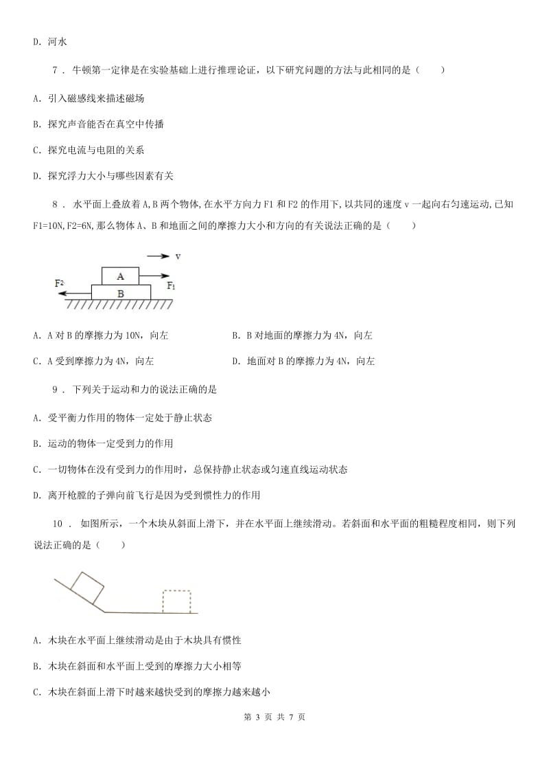 陕西省八年级物理下册第七章运动和力 中考演练题_第3页