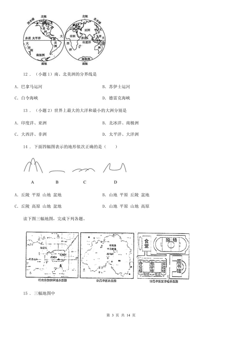 贵阳市2019-2020学年七年级10月月考地理试题（I）卷_第3页