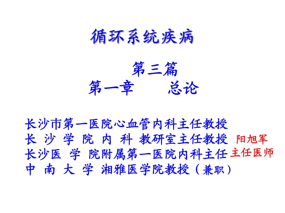 循環(huán)系統(tǒng)疾病_第1頁(yè)