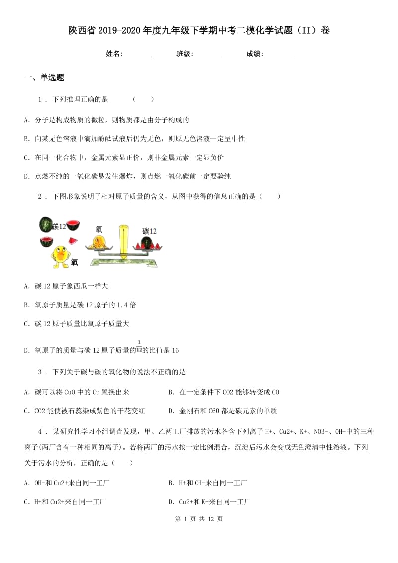 陕西省2019-2020年度九年级下学期中考二模化学试题（II）卷_第1页