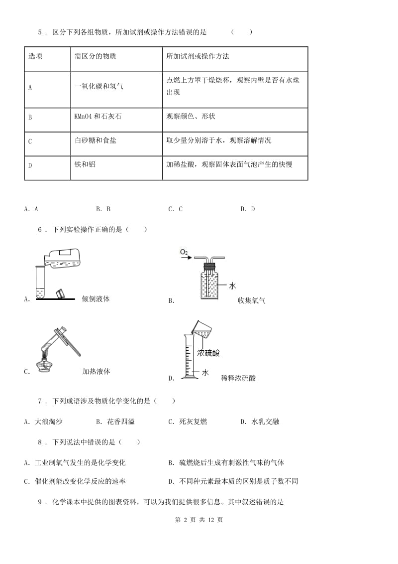 陕西省2019-2020年度九年级下学期中考二模化学试题（II）卷_第2页