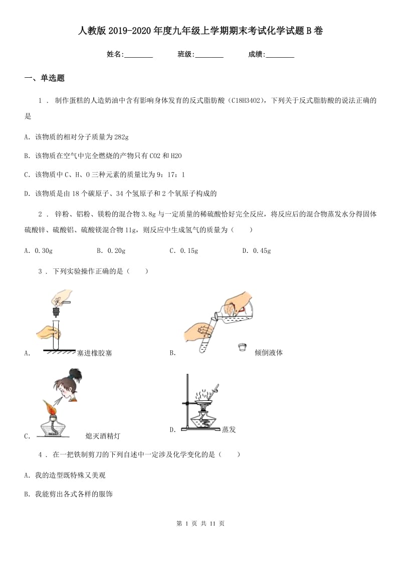 人教版2019-2020年度九年级上学期期末考试化学试题B卷精编_第1页