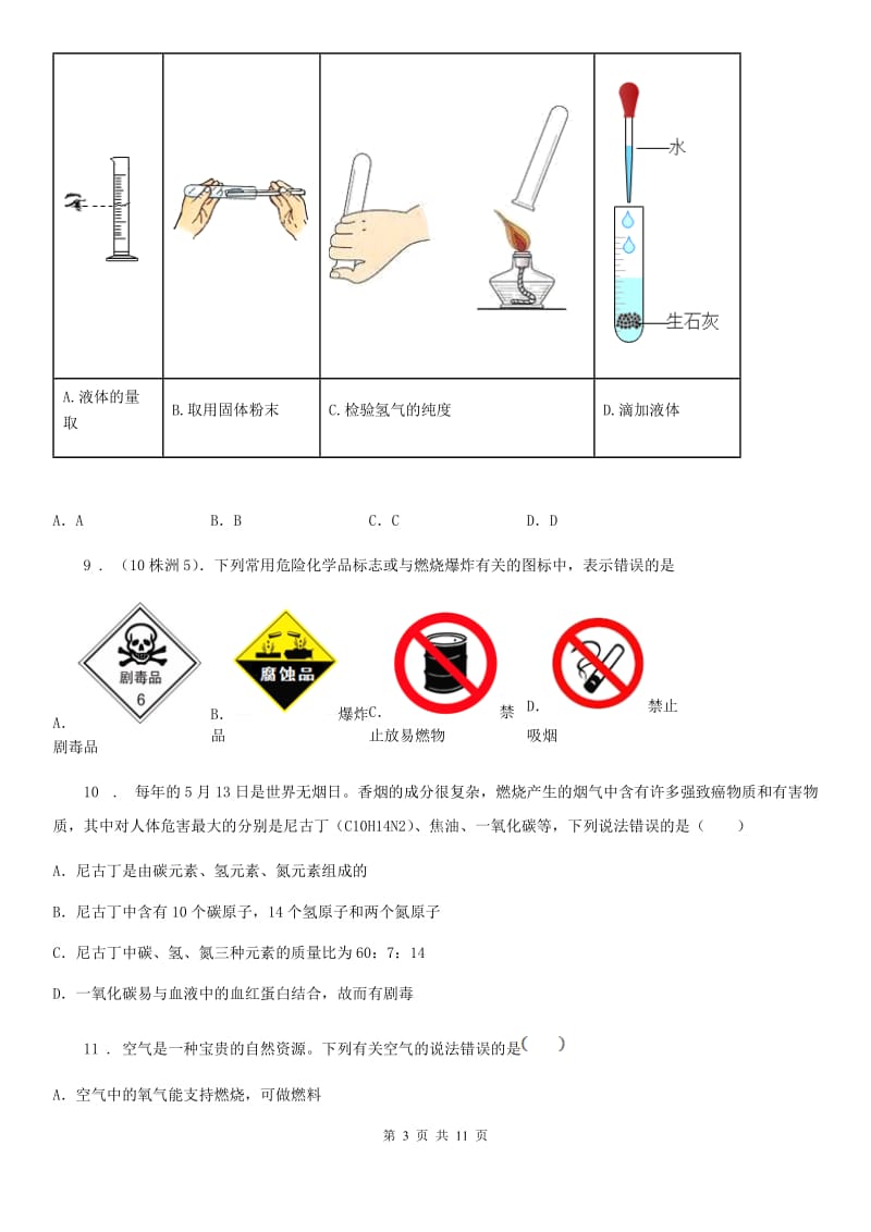 人教版2019-2020年度九年级上学期期末考试化学试题B卷精编_第3页