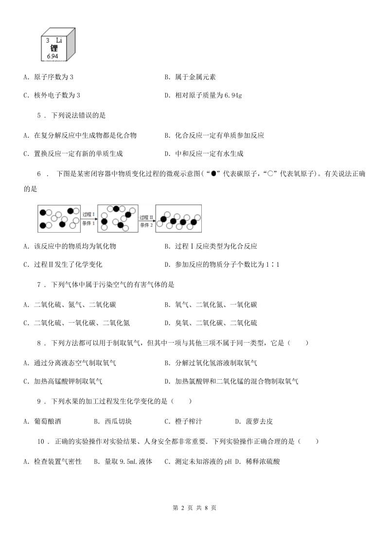 人教版2020年（春秋版）九年级上学期9月月考化学试题A卷_第2页