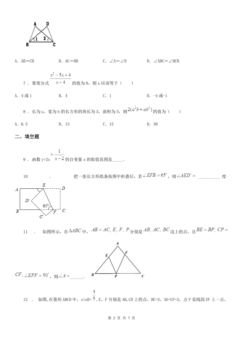 人教版2019-2020学年八年级上学期期末数学试题B卷_第2页