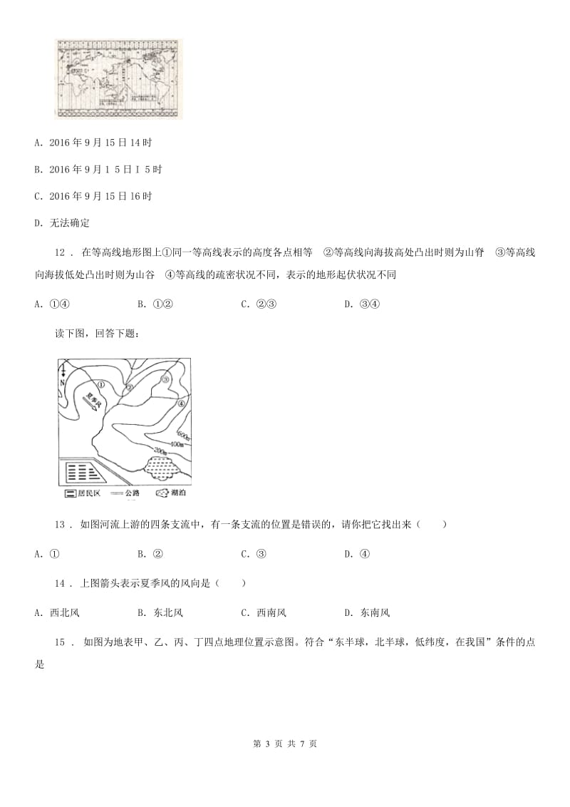 人教版2020年（春秋版）七年级上学期第一次月考地理试题A卷(模拟)_第3页