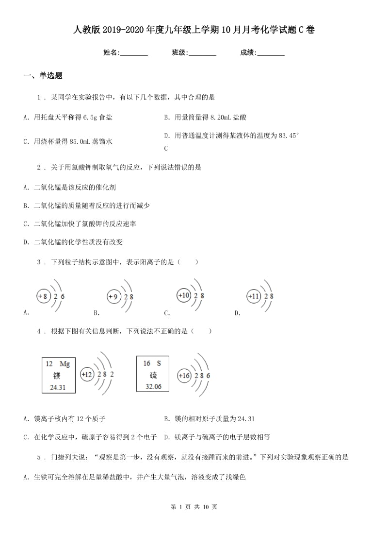 人教版2019-2020年度九年级上学期10月月考化学试题C卷_第1页