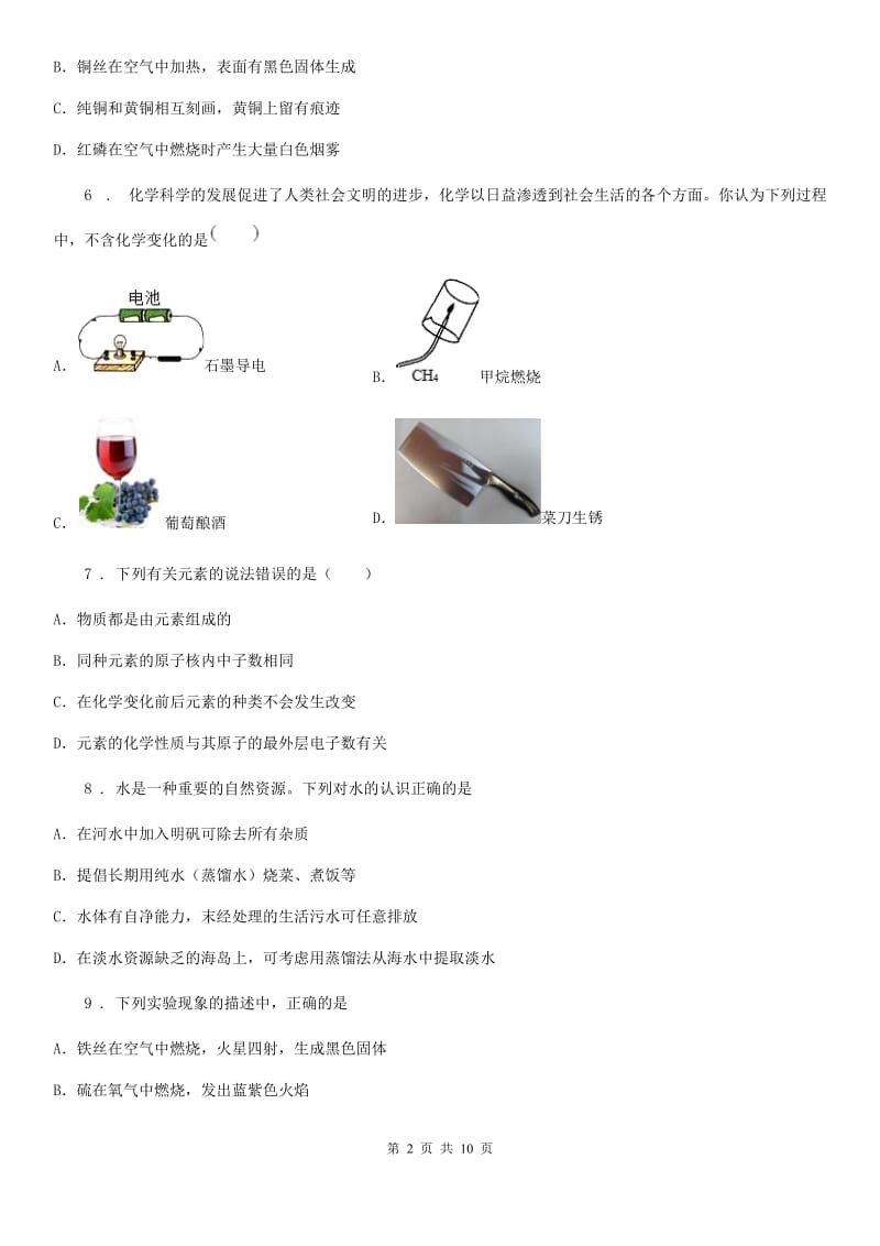 人教版2019-2020年度九年级上学期10月月考化学试题C卷_第2页