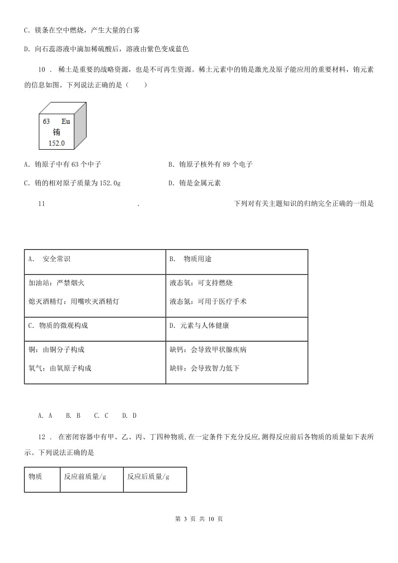 人教版2019-2020年度九年级上学期10月月考化学试题C卷_第3页