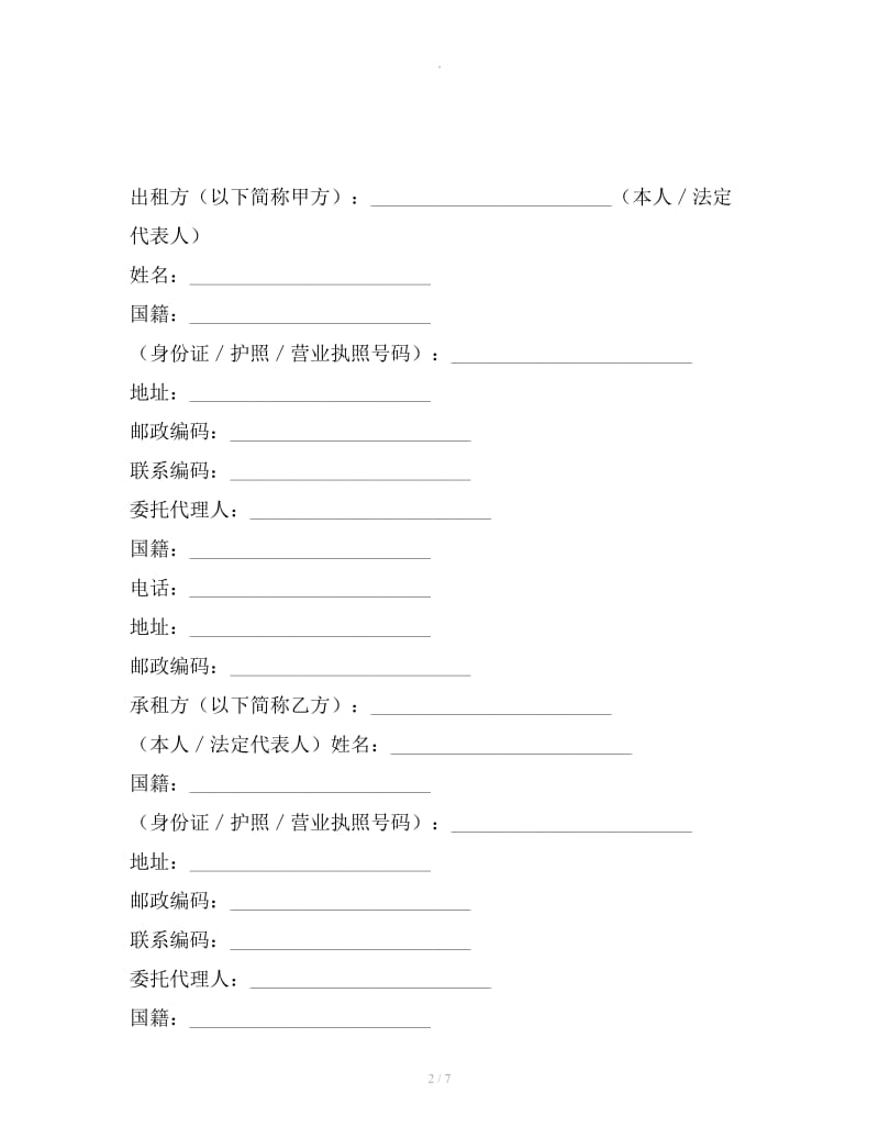 简单实用的房屋租赁合同2019专业版_第2页