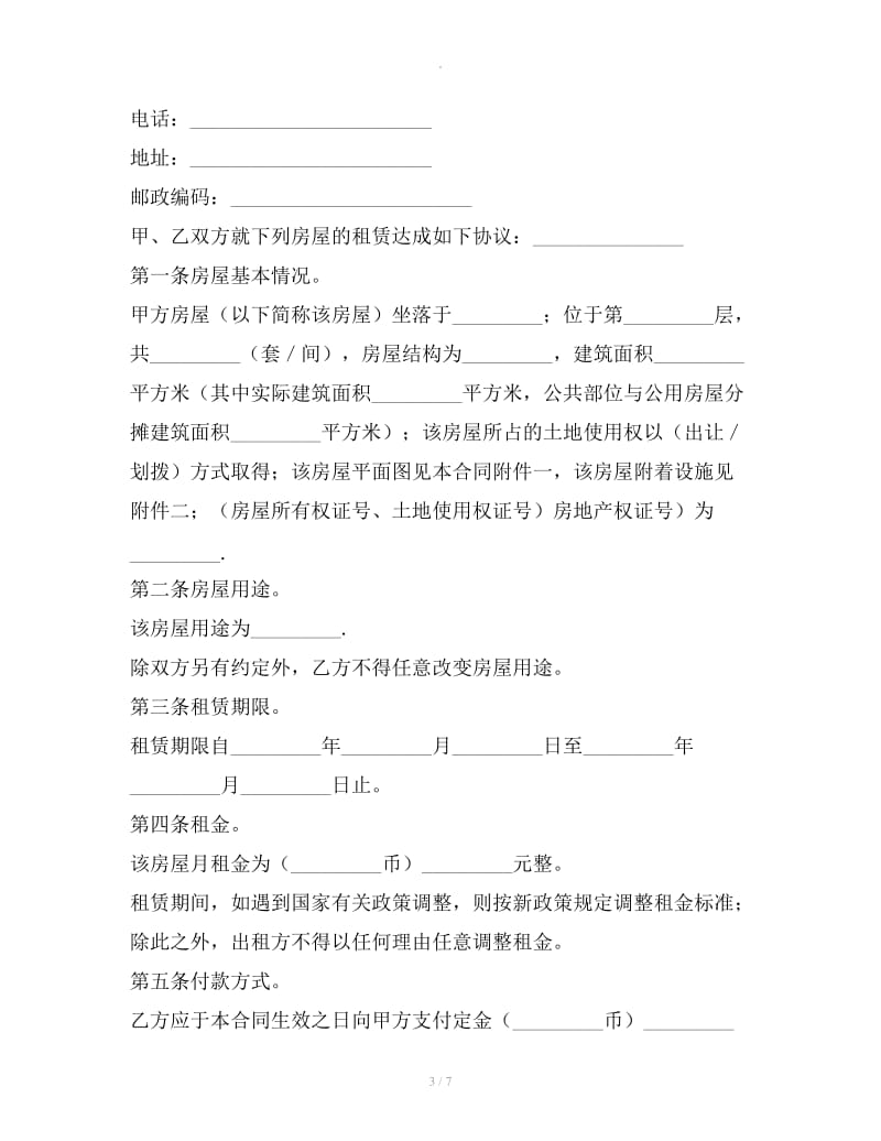 简单实用的房屋租赁合同2019专业版_第3页