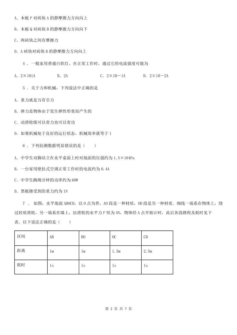 陕西省八年级下册物理 9.2滑轮 练习题_第2页