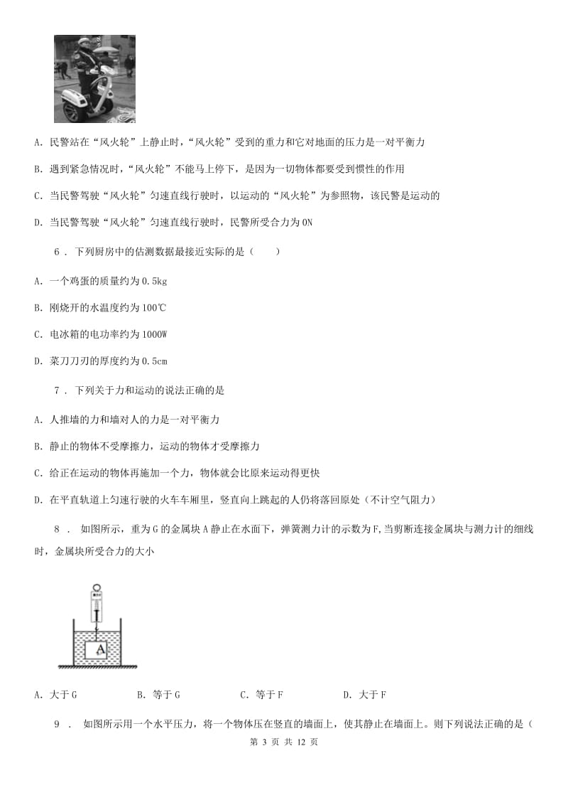 陕西省八年级（下）第八章单元练习物理试题_第3页