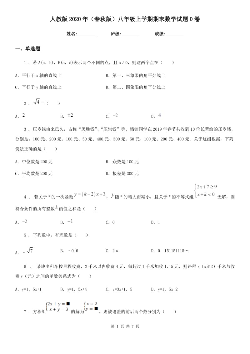 人教版2020年（春秋版）八年级上学期期末数学试题D卷_第1页