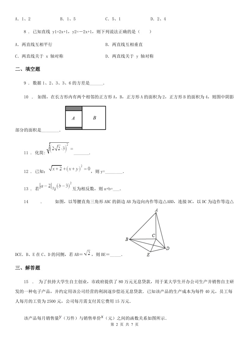 人教版2020年（春秋版）八年级上学期期末数学试题D卷_第2页