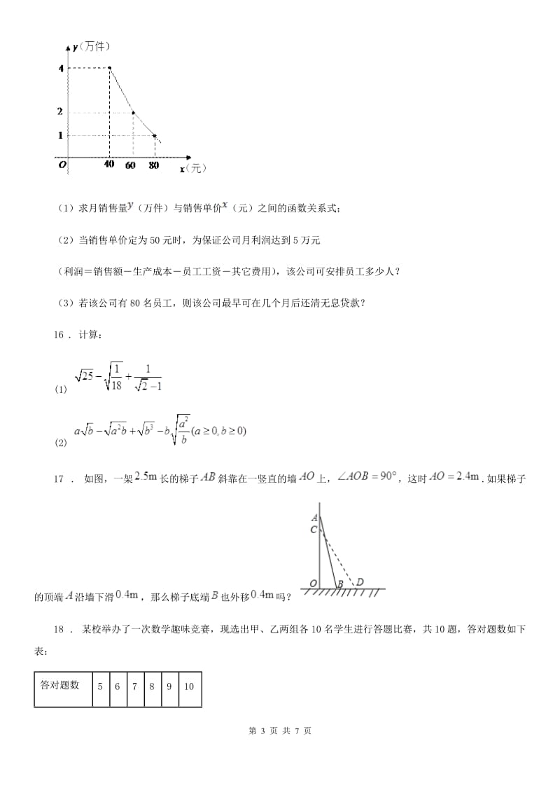 人教版2020年（春秋版）八年级上学期期末数学试题D卷_第3页