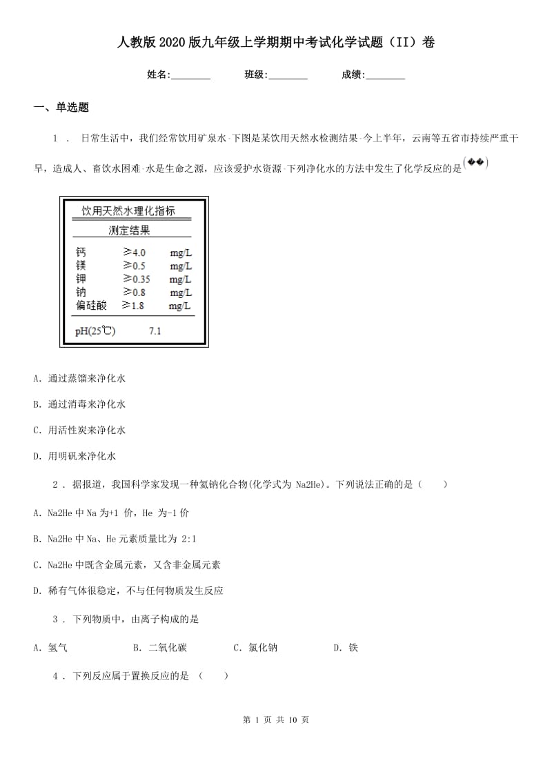 人教版2020版九年级上学期期中考试化学试题（II）卷（练习）_第1页