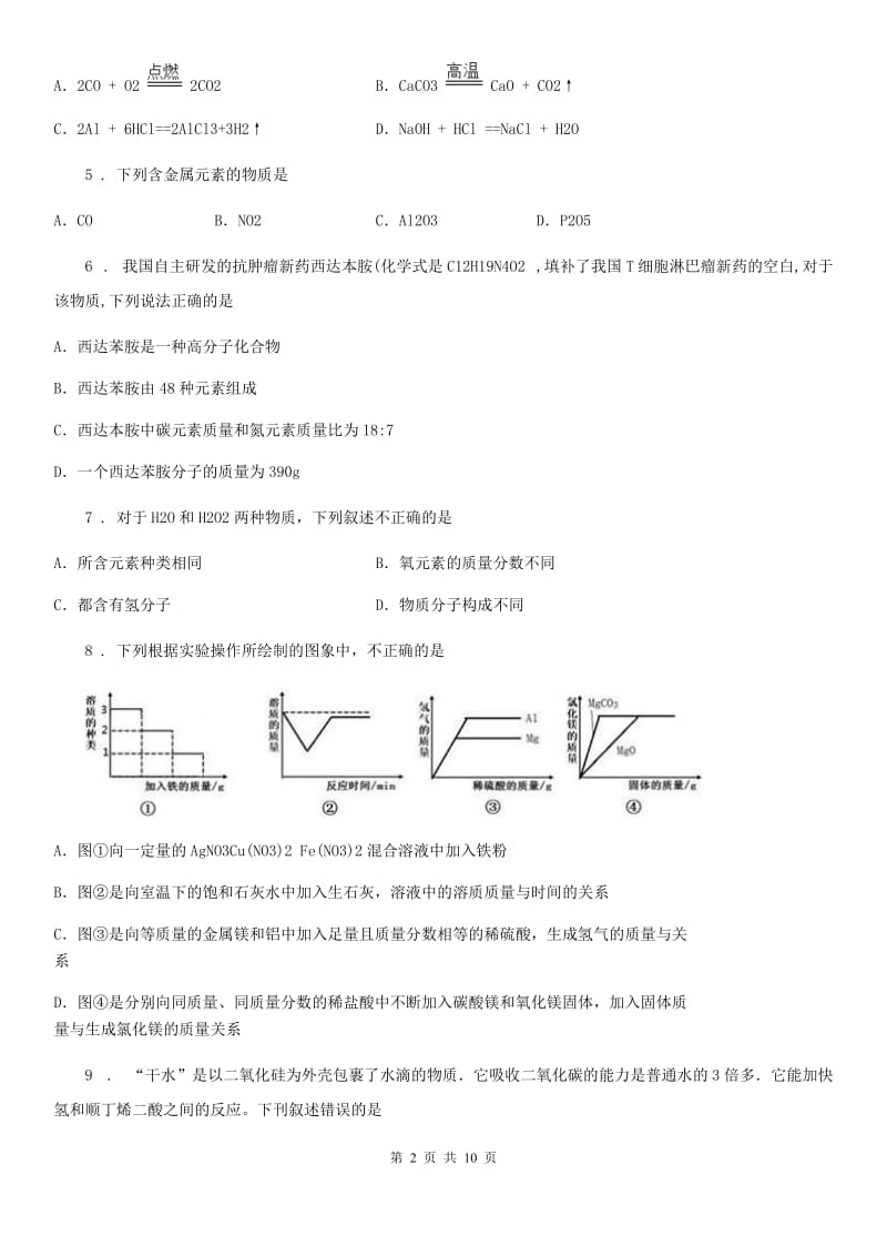 人教版2020版九年级上学期期中考试化学试题（II）卷（练习）_第2页