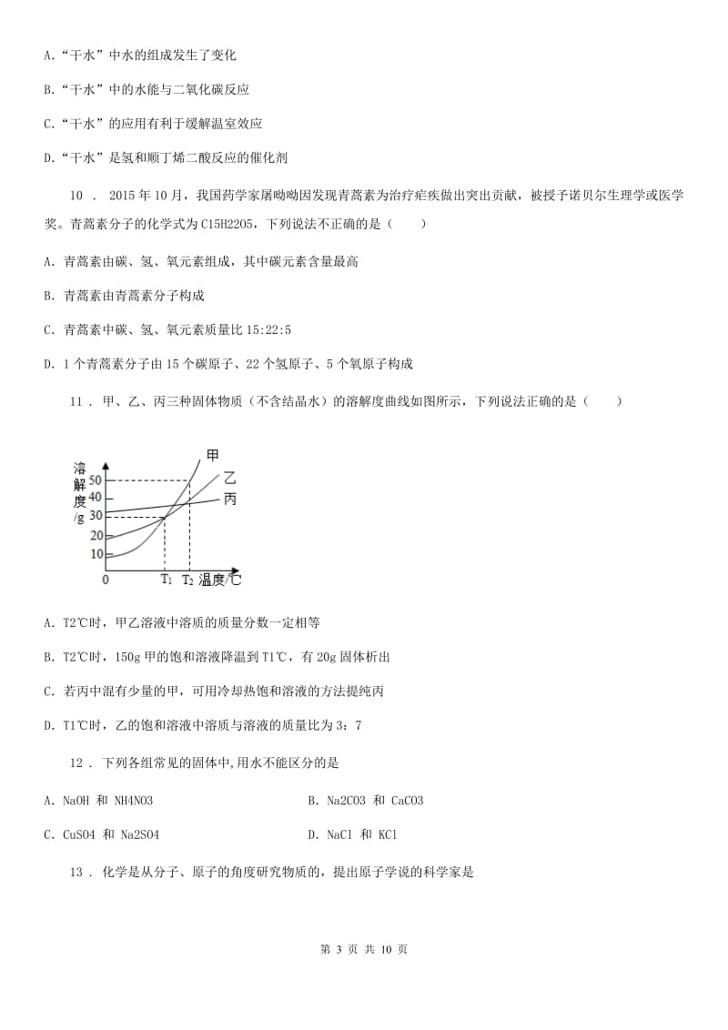 人教版2020版九年级上学期期中考试化学试题（II）卷（练习）_第3页