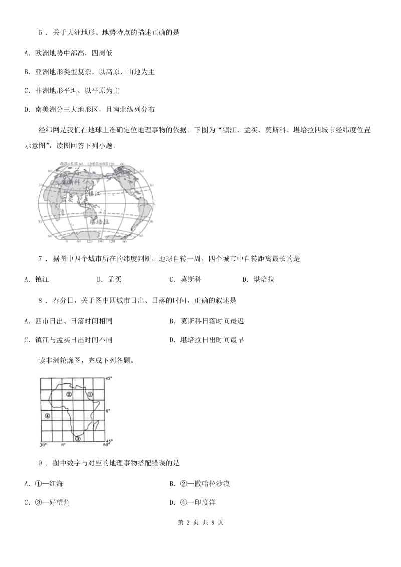 人教版2020版七年级上学期期末地理试题A卷(模拟)_第2页