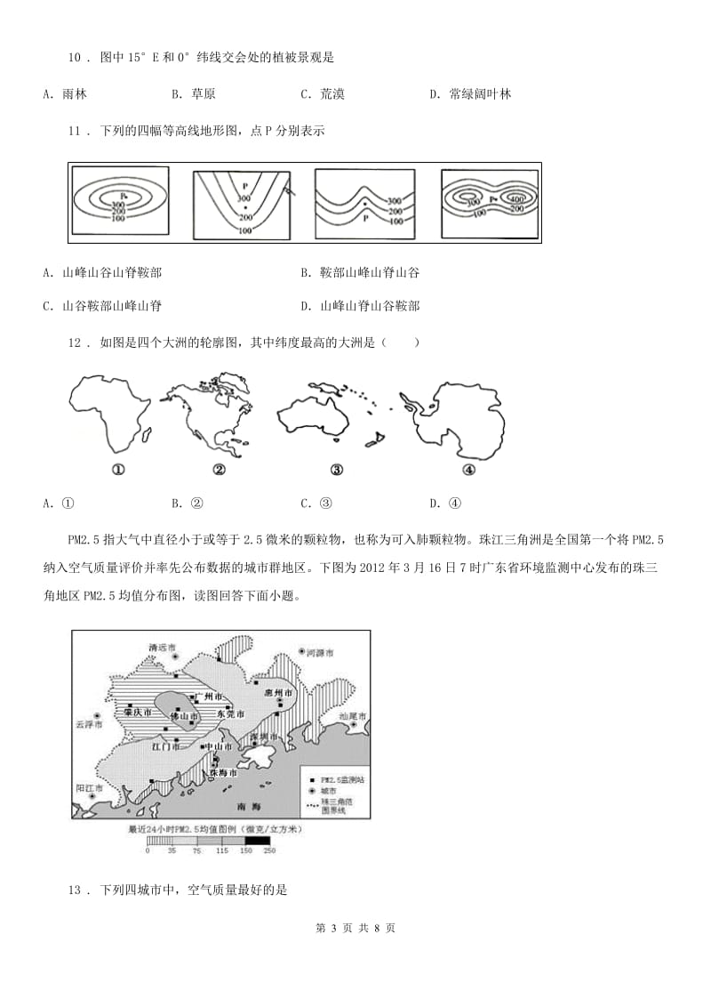 人教版2020版七年级上学期期末地理试题A卷(模拟)_第3页