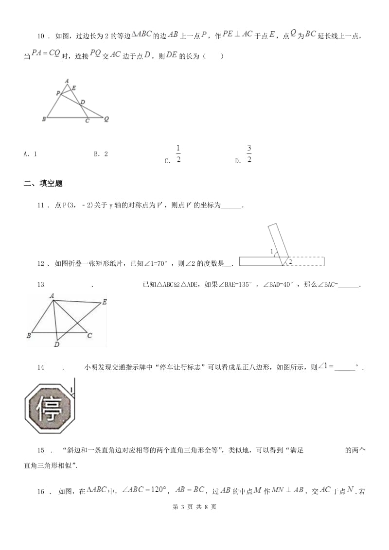 人教版2020年（春秋版）八年级上学期期中数学试题A卷(检测)_第3页