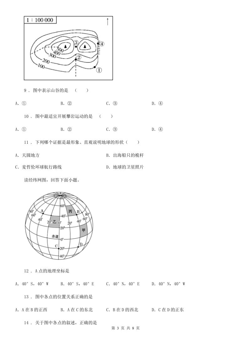 人教版2020年九年级上学期期中地理试题C卷（模拟）_第3页