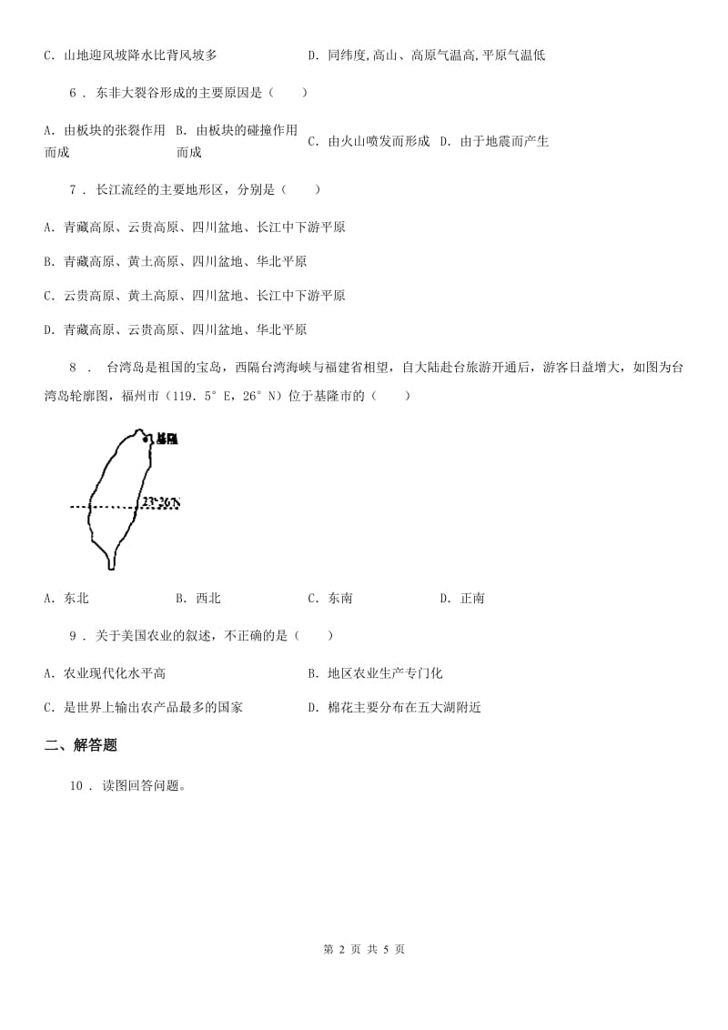 人教版九年级3月联考地理试卷_第2页