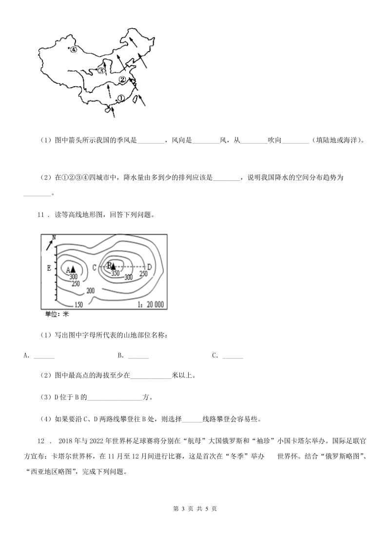 人教版九年级3月联考地理试卷_第3页