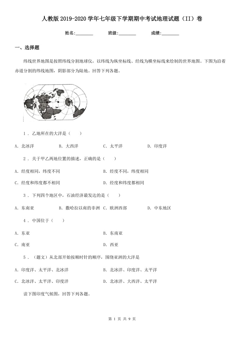 人教版2019-2020学年七年级下学期期中考试地理试题（II）卷（练习）_第1页