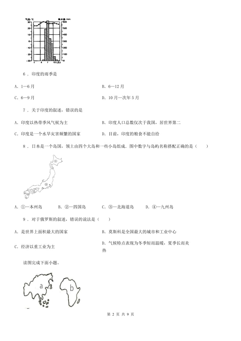 人教版2019-2020学年七年级下学期期中考试地理试题（II）卷（练习）_第2页