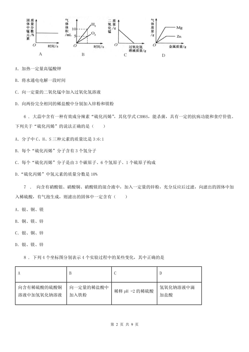 人教版2020版中考一模化学试题D卷_第2页