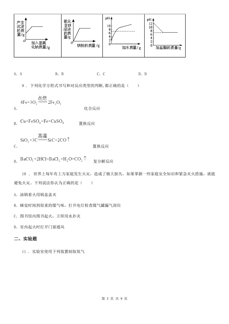 人教版2020版中考一模化学试题D卷_第3页