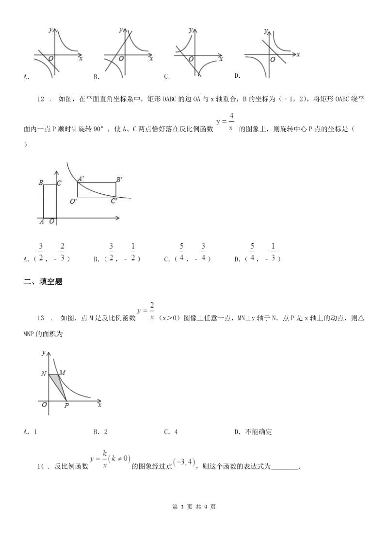 人教版2020版九年级上学期12月月考数学试题A卷（练习）_第3页