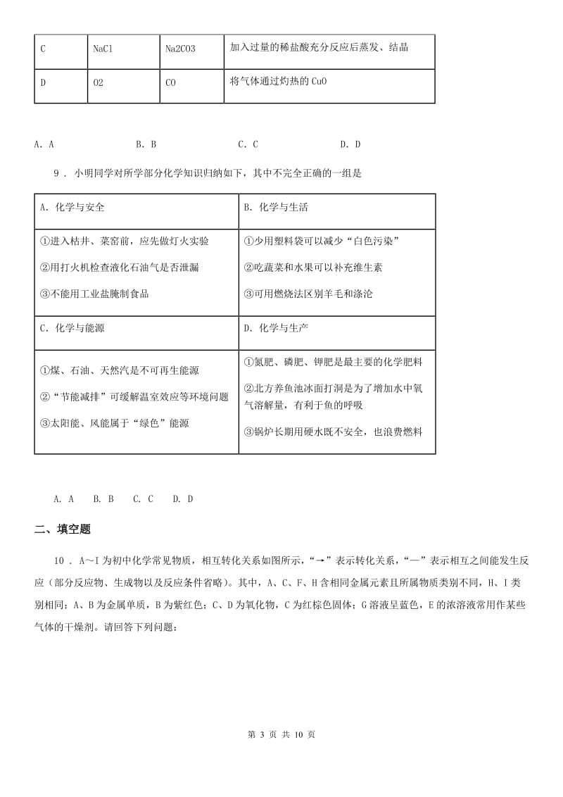 中考化学模拟试卷（3月份）_第3页