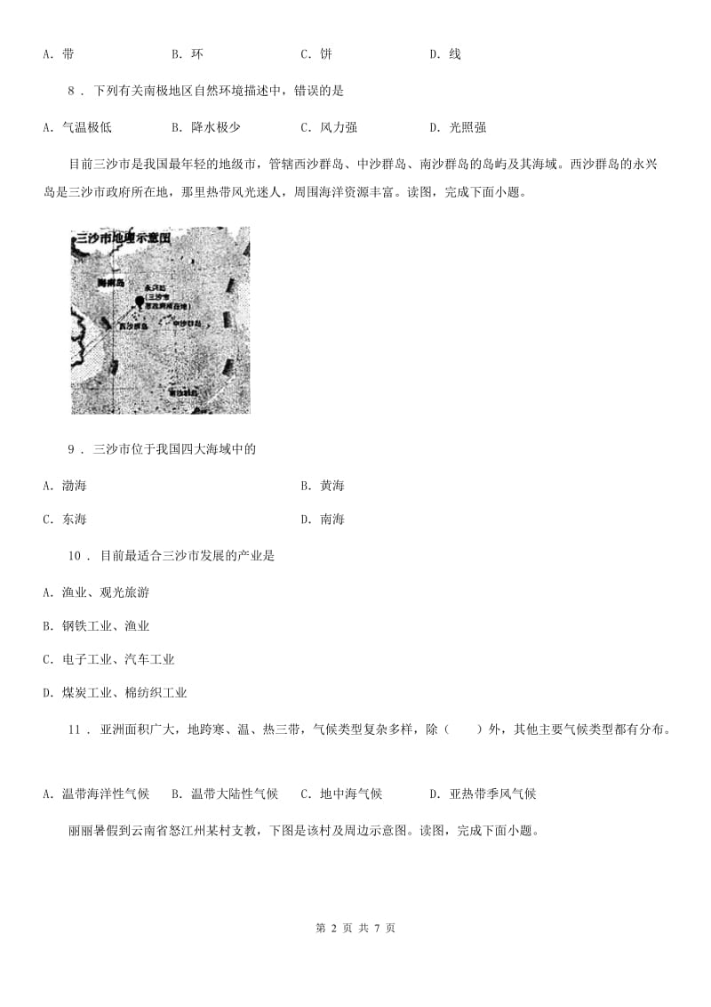 人教版2019-2020年度九年级下学期期中考试地理试题（II）卷_第2页