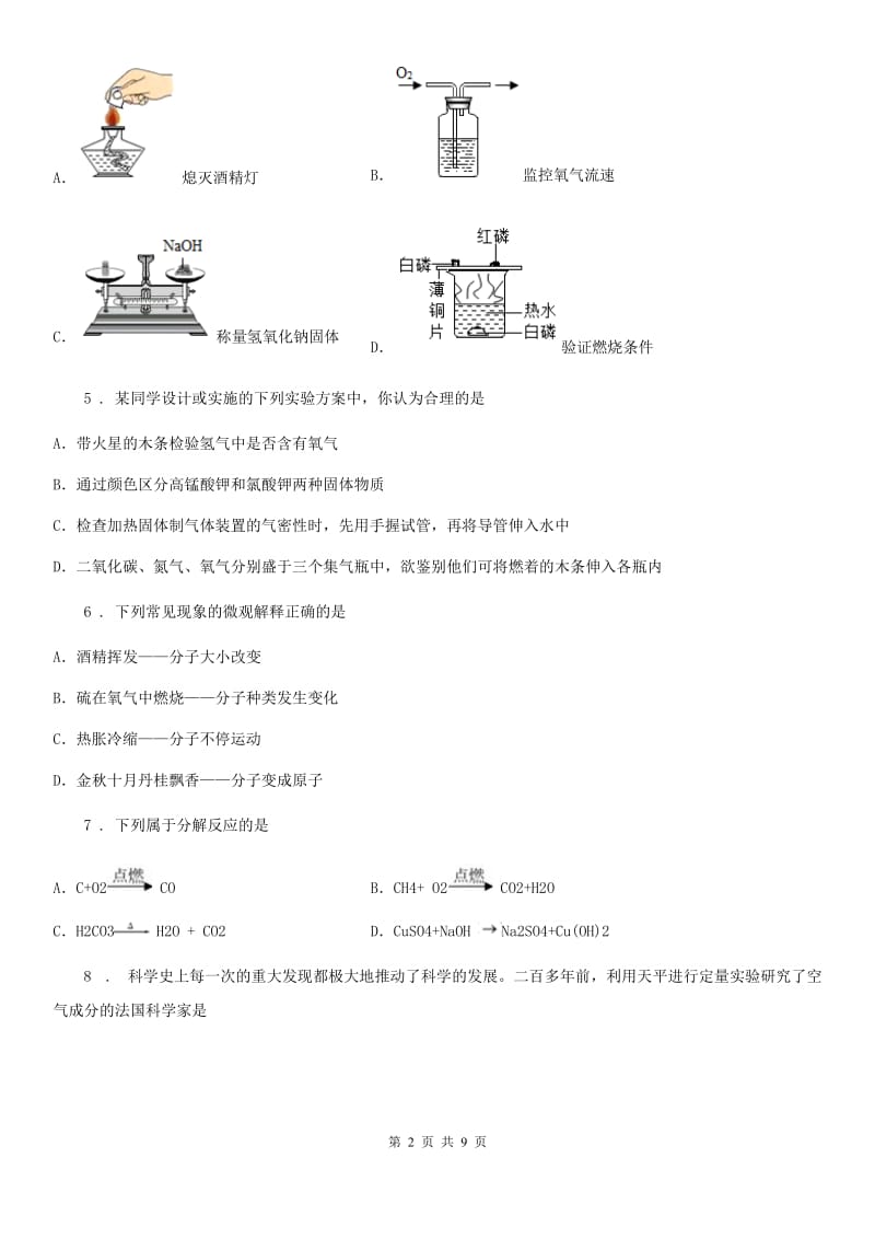 人教版2019版八年级上学期期中考试化学试题A卷_第2页