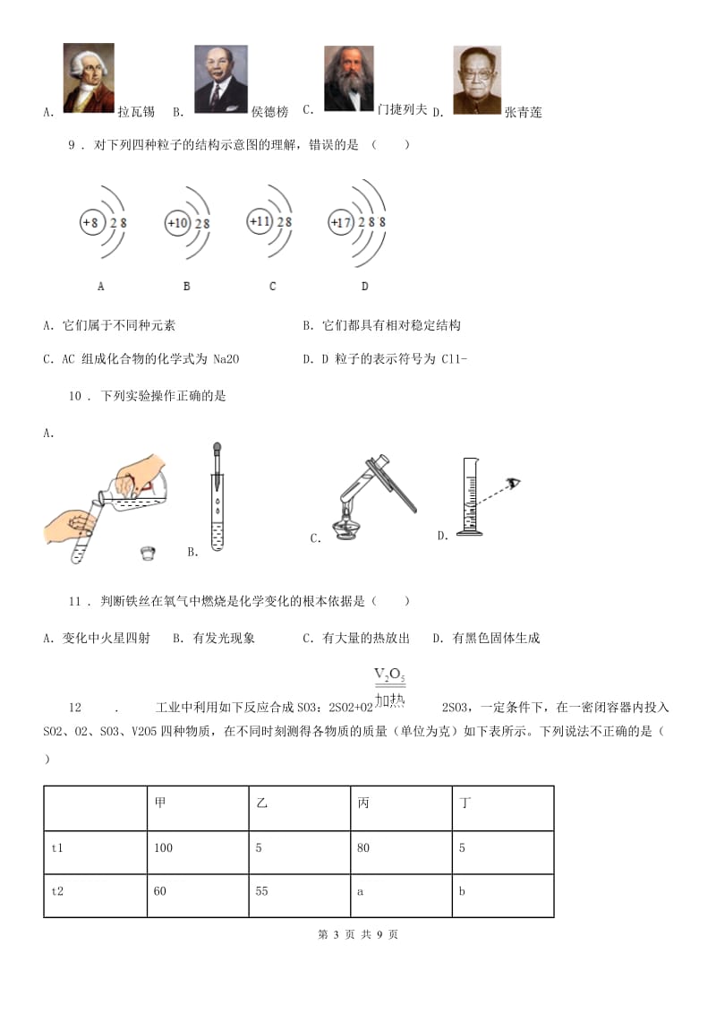 人教版2019版八年级上学期期中考试化学试题A卷_第3页