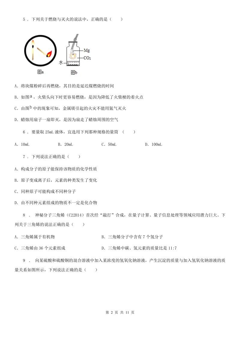 陕西省2019年九年级上学期12月月考化学试题C卷_第2页