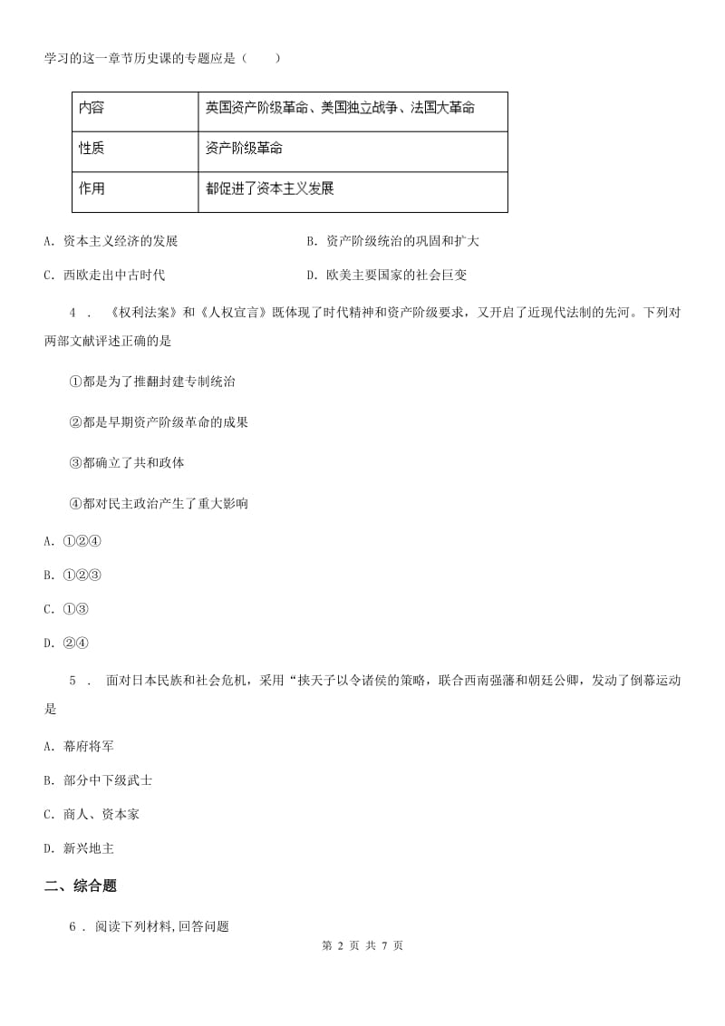 人教版初三上学期期中联考历史试卷_第2页