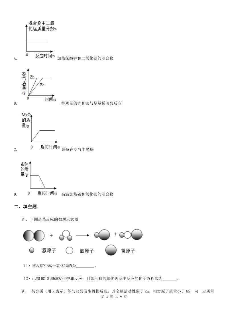 成都市2020版中考一模化学试题B卷_第3页