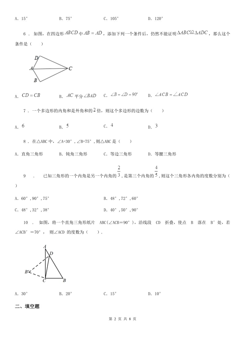 人教版2020年八年级上学期10月月考数学试题（II）卷（检测）_第2页