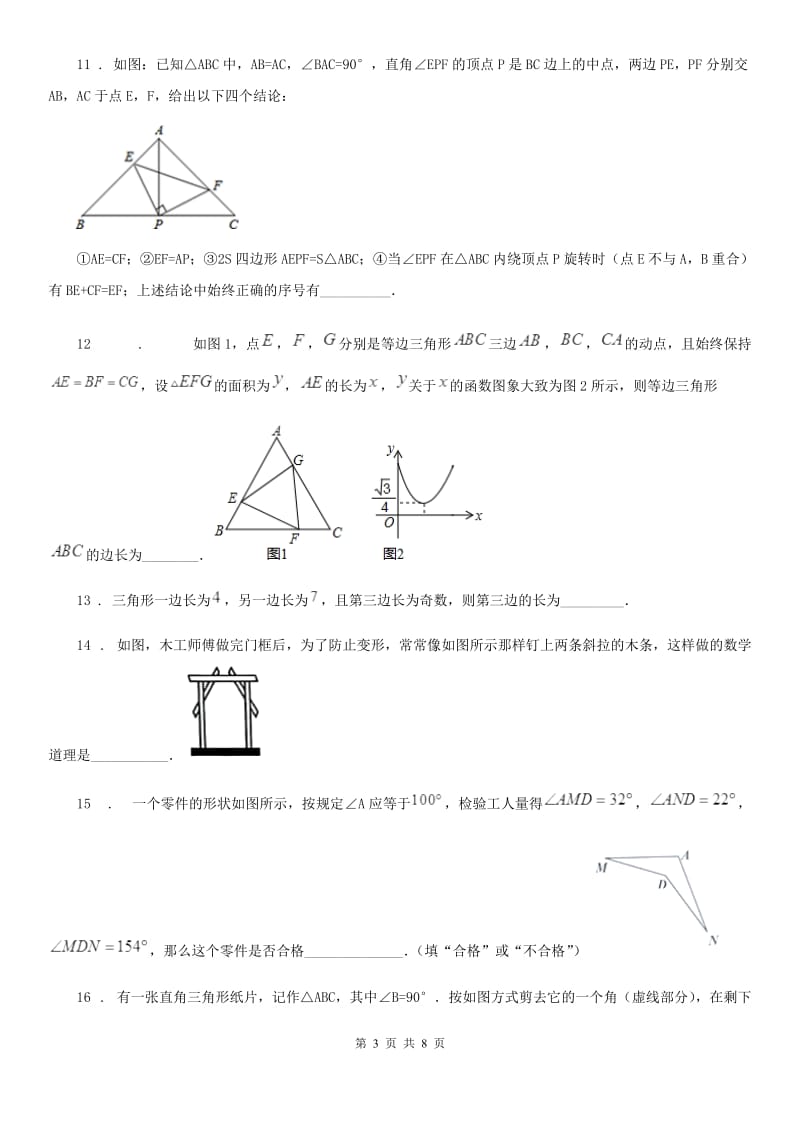 人教版2020年八年级上学期10月月考数学试题（II）卷（检测）_第3页