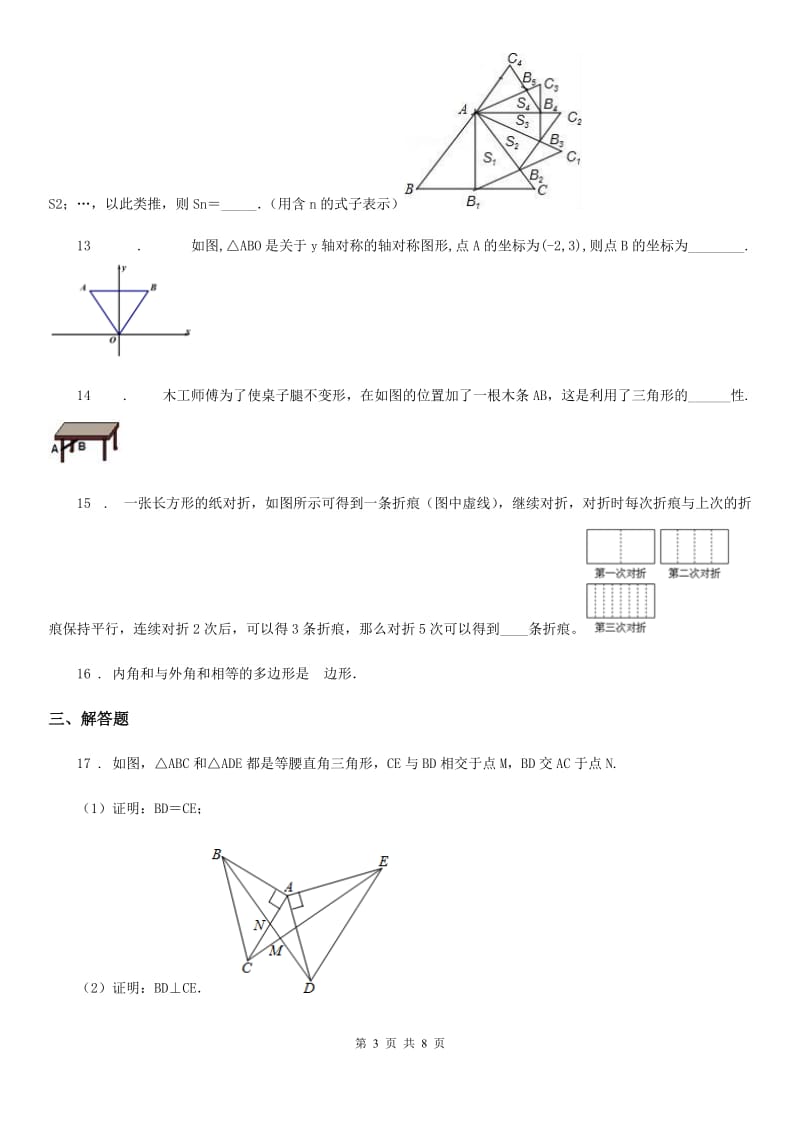 人教版2020年八年级上学期期中数学试题B卷（检测）_第3页