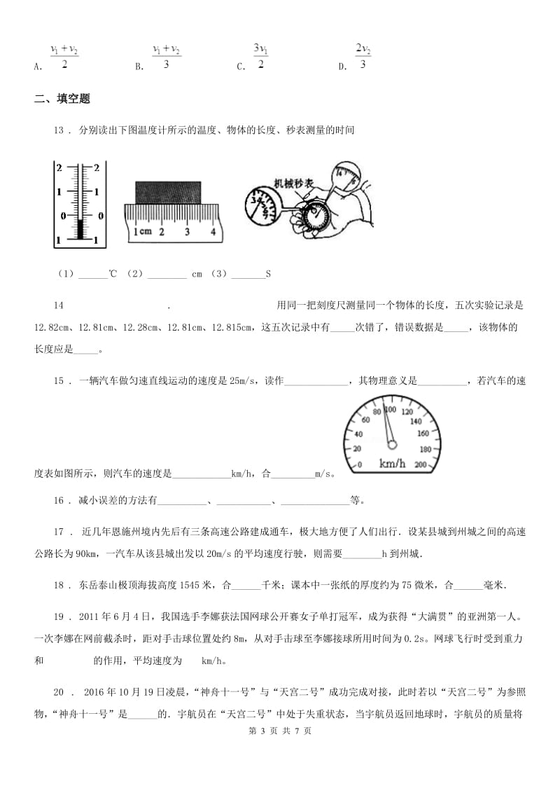 陕西省八年级物理练习题 第二章 运动的世界_第3页