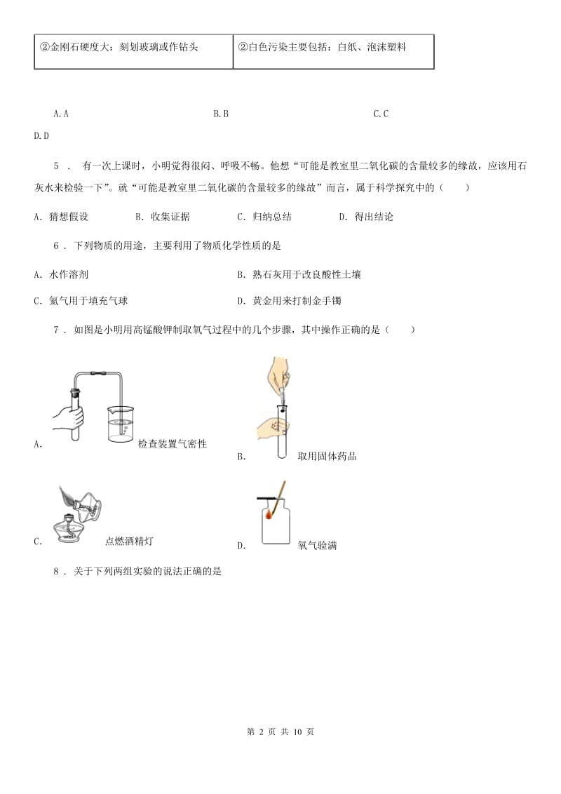 人教版九年级上学期化学第一二单元测试题_第2页