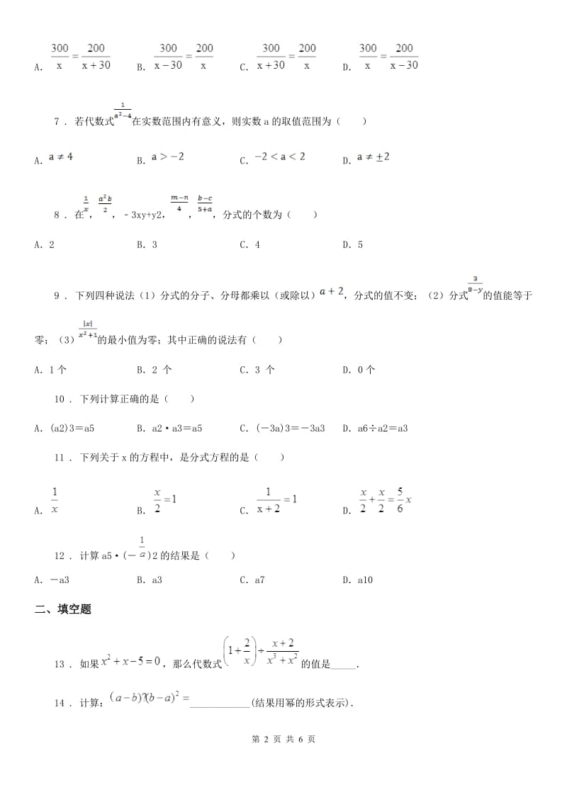 人教版2019-2020学年八年级上学期第一次联考数学试题C卷_第2页