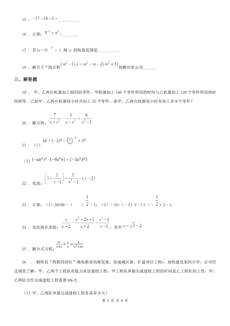 人教版2019-2020学年八年级上学期第一次联考数学试题C卷_第3页