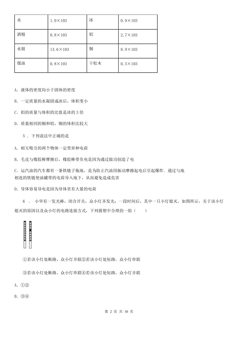 福州市2020年（春秋版）九年级（上）期中考试物理试题D卷_第2页