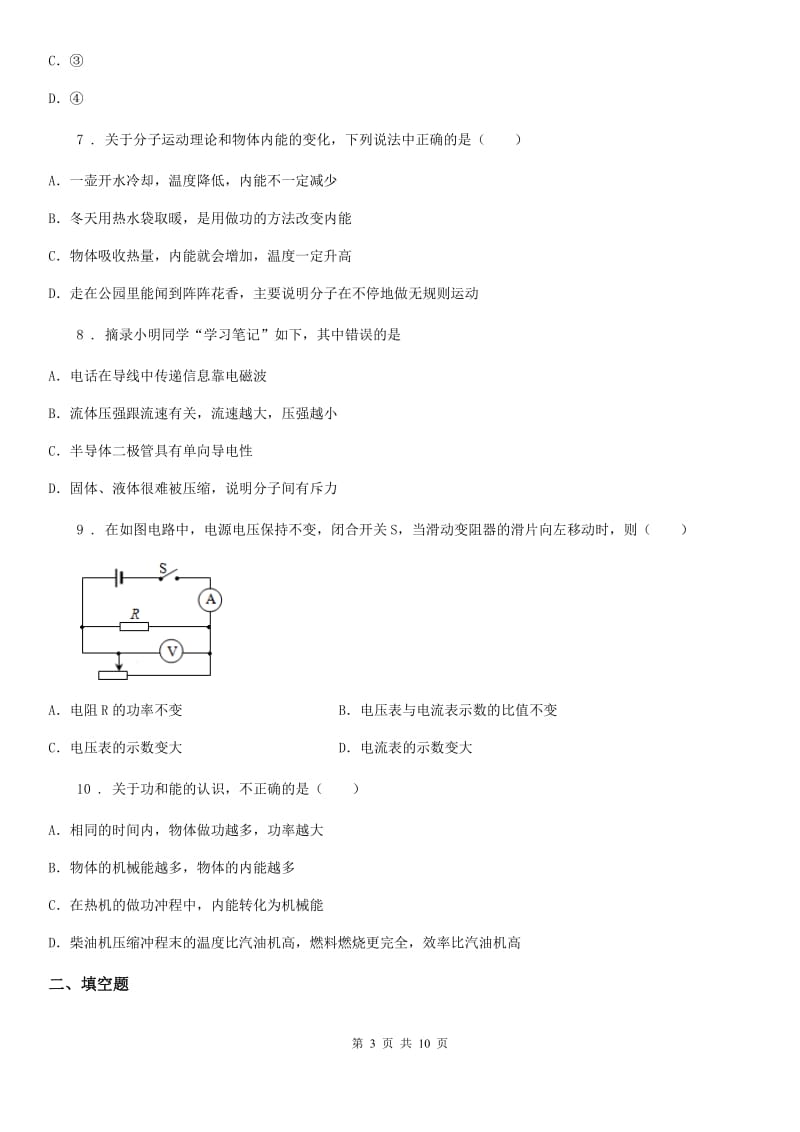 福州市2020年（春秋版）九年级（上）期中考试物理试题D卷_第3页